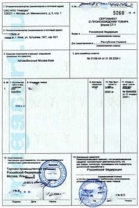 Сертификат происхождения СТ 1 (1)